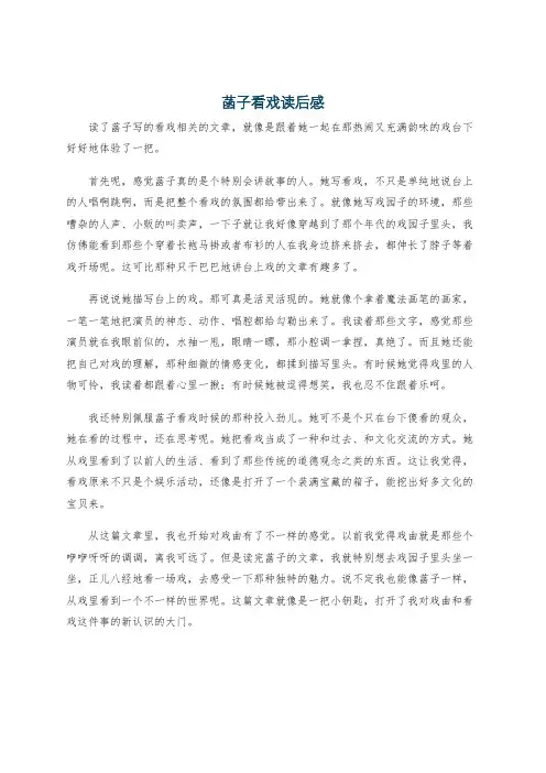 菡子看戏读后感