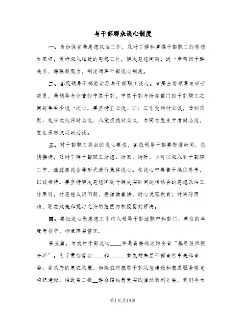 与干部群众谈心制度(四篇)