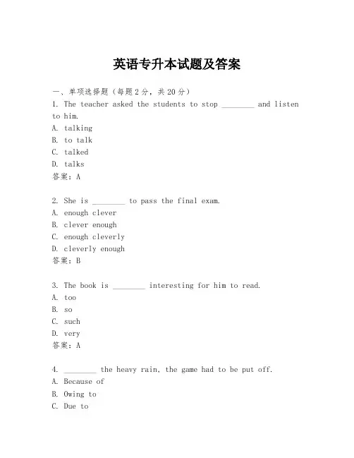 英语专升本试题及答案