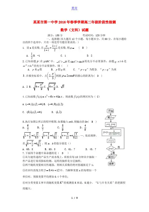 湖北省宜昌市第一中学2015-2016学年高二数学3月月考试题 文