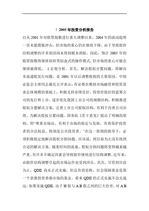 2005年投资分析报告
