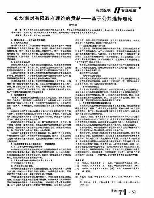 布坎南对有限政府理论的贡献——基于公共选择理论