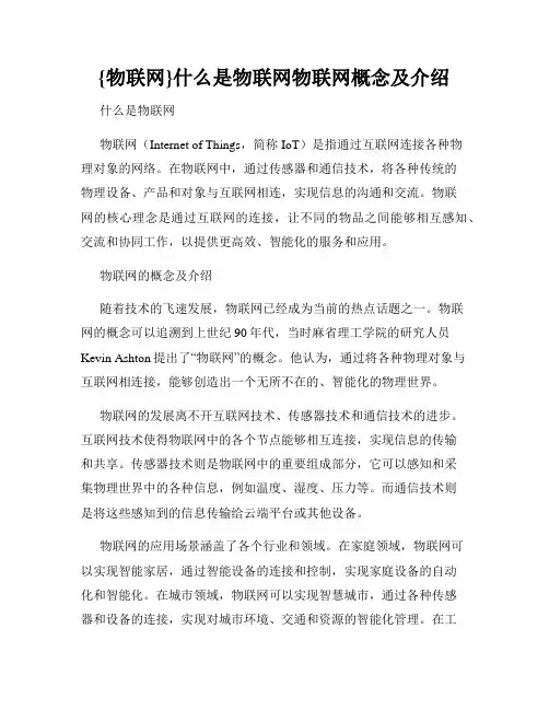 {物联网}什么是物联网物联网概念及介绍
