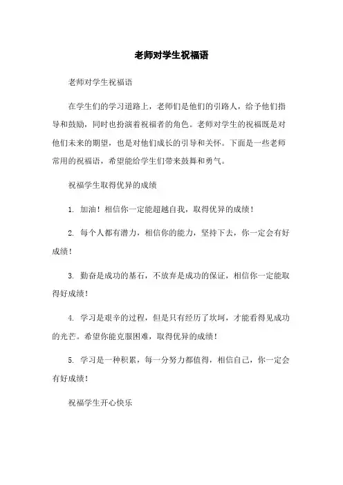 老师对学生祝福语