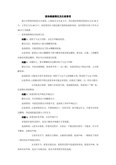 单螺杆泵维修情况及注意事项