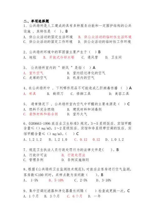 单选题答案