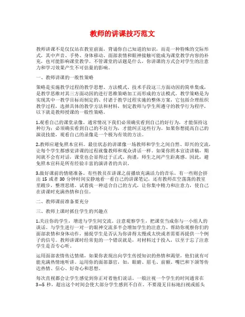 教师的讲课技巧范文