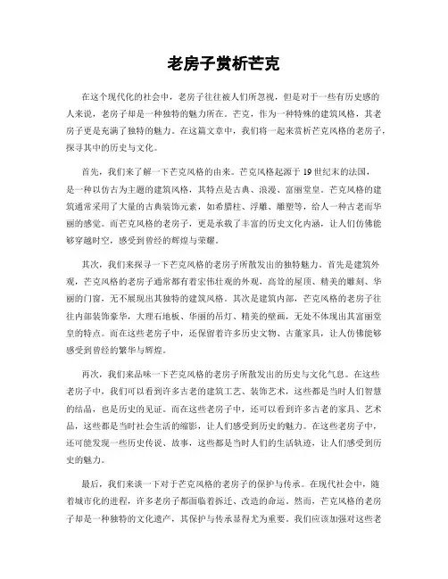 老房子赏析芒克