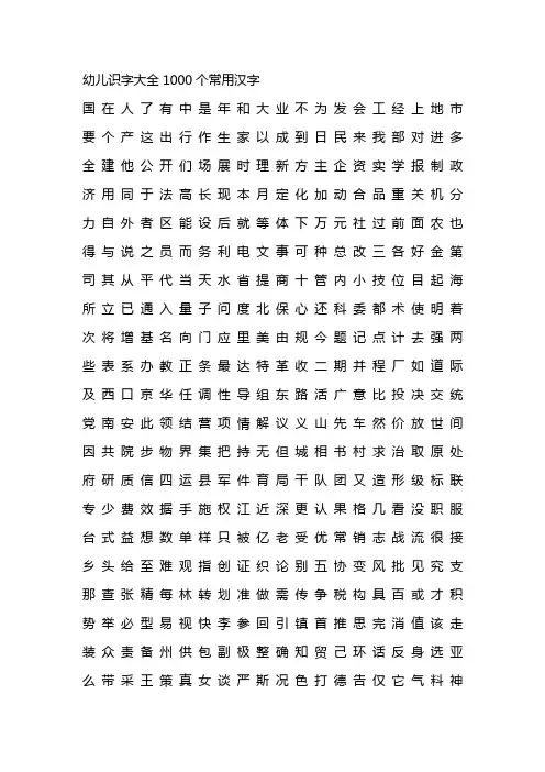 幼儿识字大全1000个常用汉字