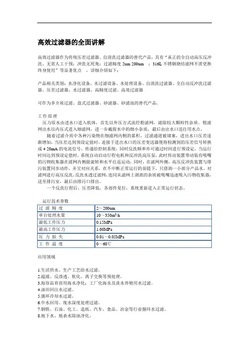 高效过滤器的全面知识点讲解