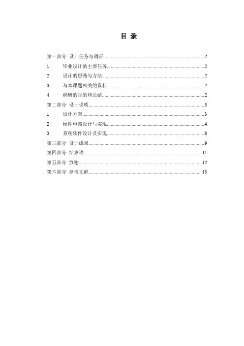 基于单片机的红外线智能家电控制系统设计毕业设计论文