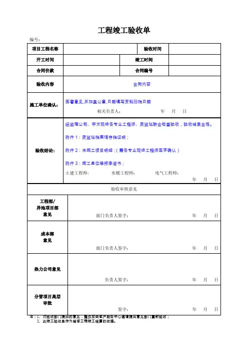 工程竣工验收单-样本