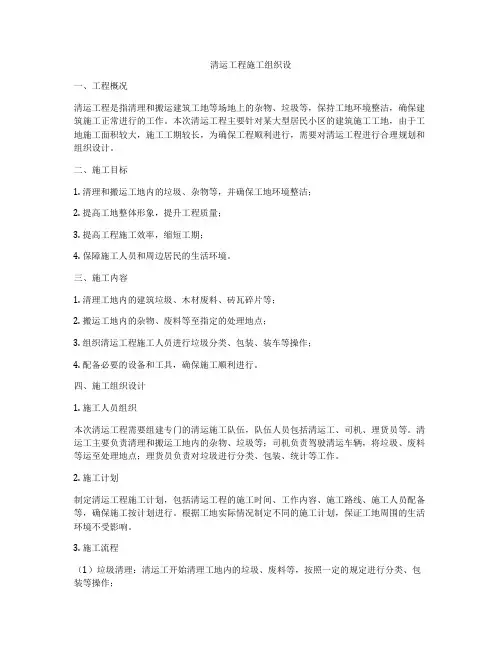清运工程施工组织设