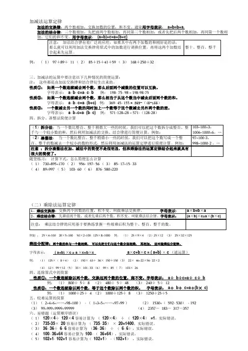四年级下册 运算律---简便运算总结归纳