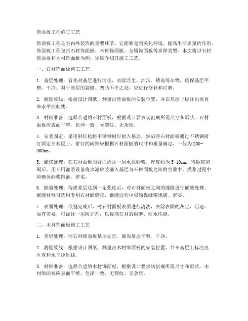 饰面板工程施工工艺