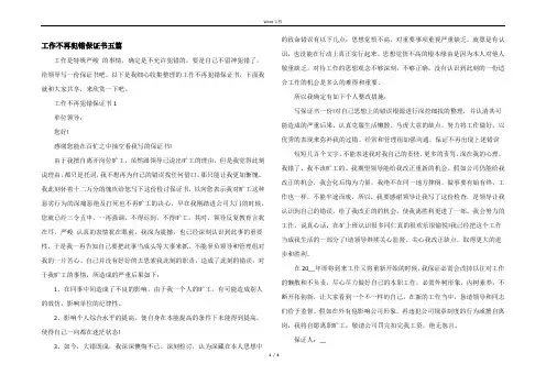 工作不再犯错保证书五篇
