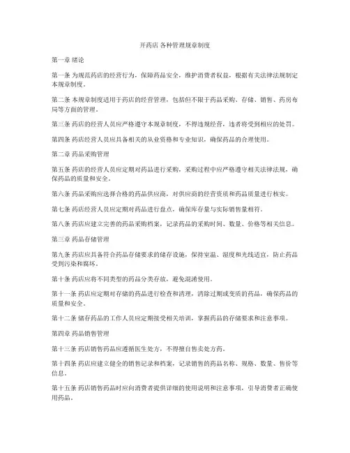 开药店 各种管理规章制度