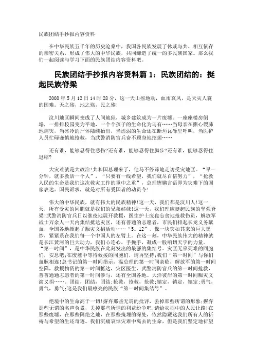 民族团结手抄报内容资料