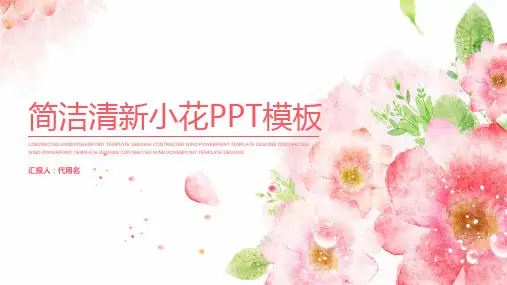 76粉色水彩女性用品情感成长动态ppt