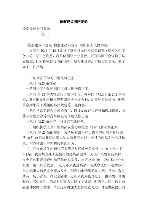 检察建议书回复函