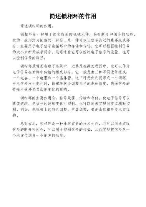 简述锁相环的作用