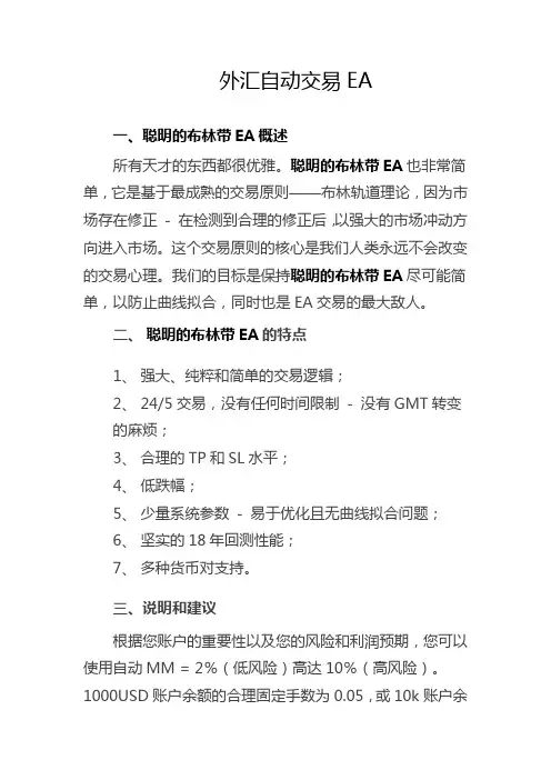 基于布林轨道的外汇自动交易EA系统