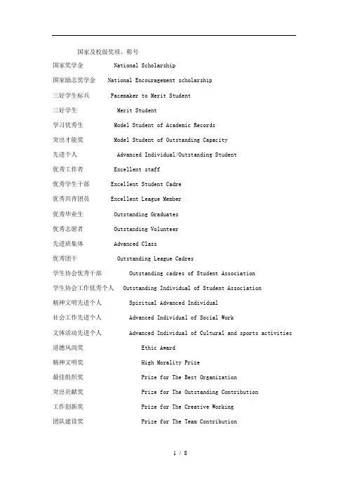 简历中用到的对应英文翻译