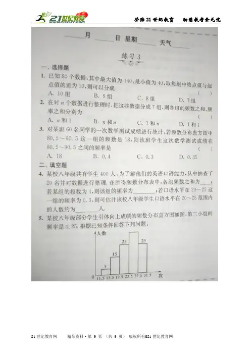 八年级快乐过暑假数学练习3-4答案解析及点评（江苏科学技术出版社）
