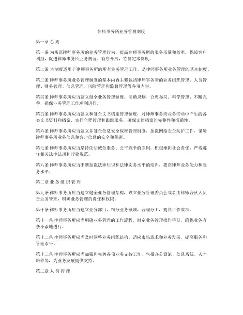 律师事务所业务管理制度