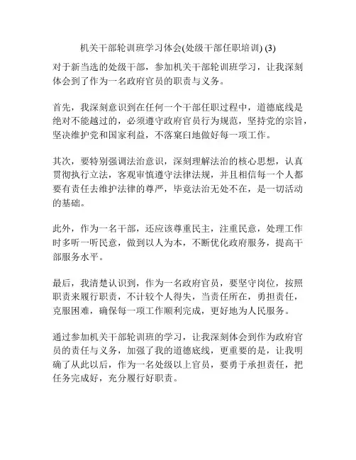 机关干部轮训班学习体会(处级干部任职培训) (3)