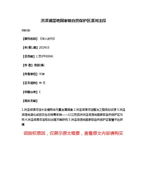 洪泽湖湿地国家级自然保护区溧河洼段