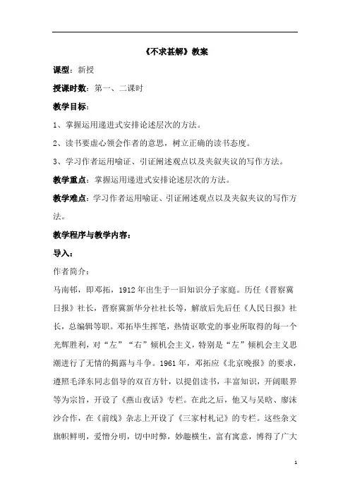 部编版九年级语文下册不求甚解 教案