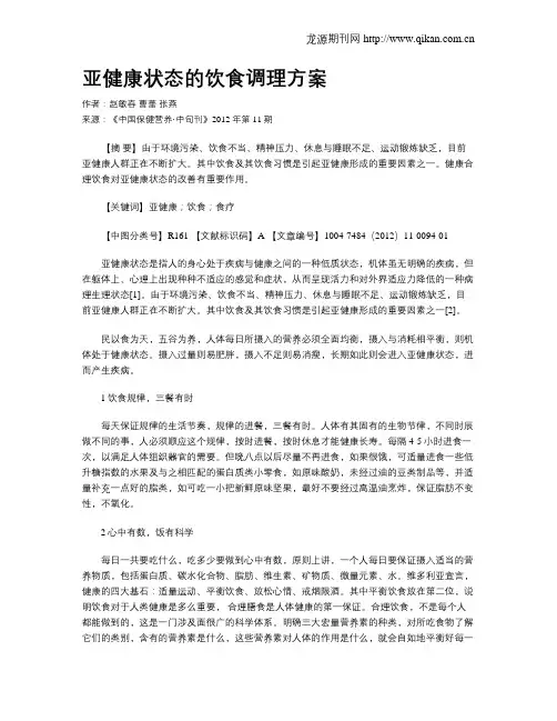 亚健康状态的饮食调理方案