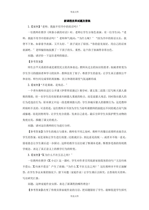 新课程改革真题及答案素材
