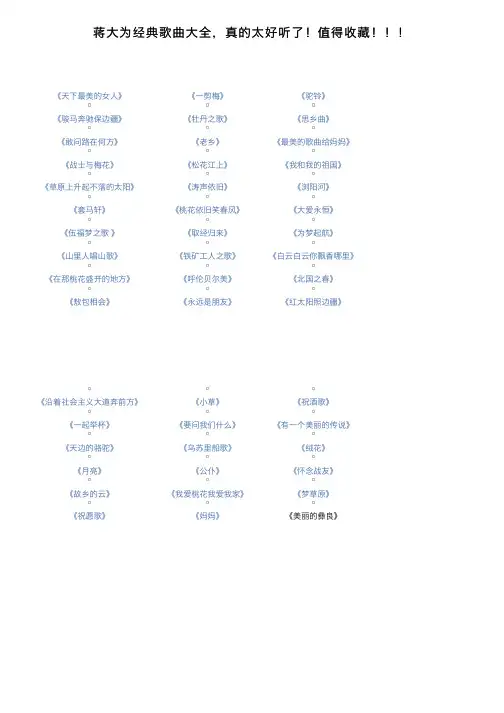 蒋大为经典歌曲大全，真的太好听了！值得收藏！！！
