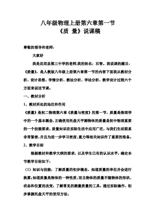 八年级物理《质量》说课稿