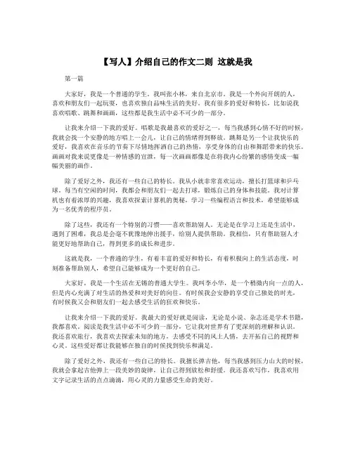 【写人】介绍自己的作文二则 这就是我