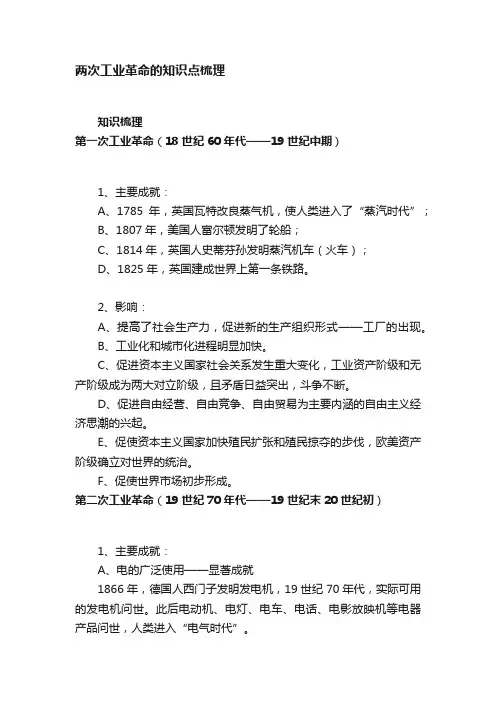 两次工业革命的知识点梳理