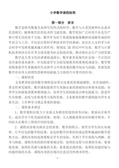 2018最新小学数学课程标准(完全解读)