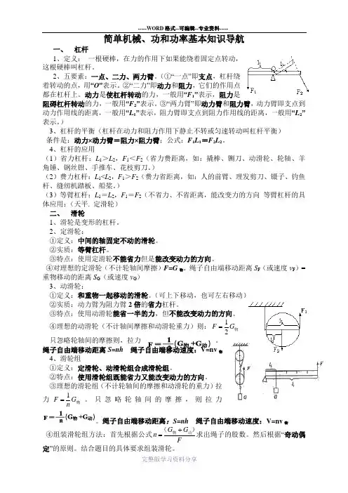 简单机械、功和功率知识点总结