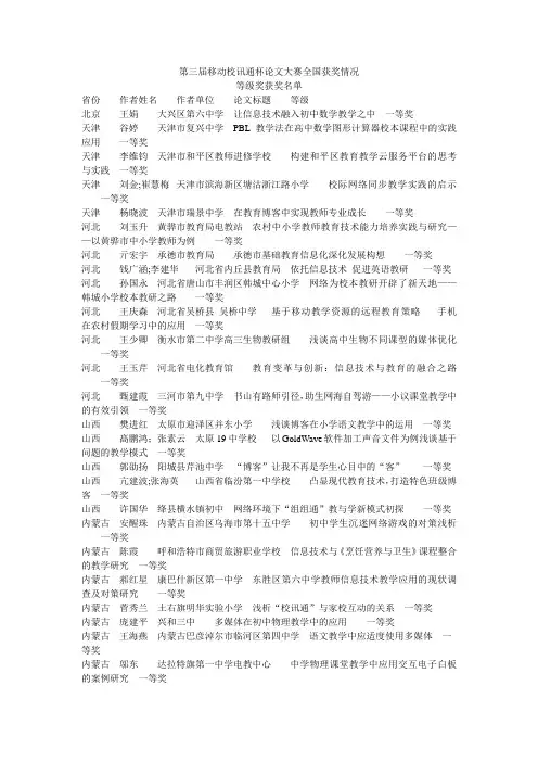 全国第三届中移动校讯通杯教师论文大赛结果公布