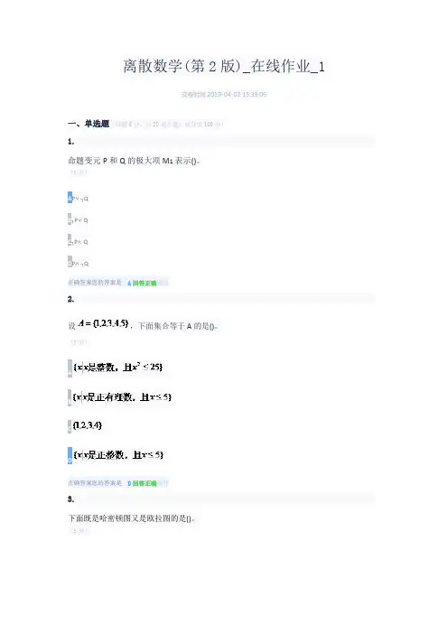 离散数学