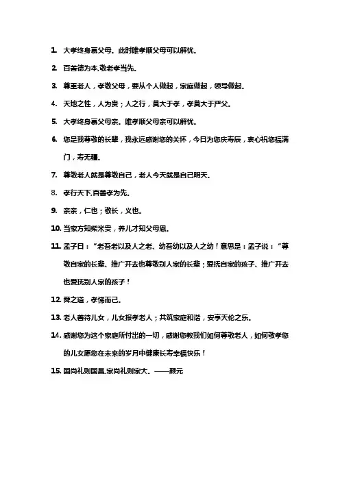 尊敬长辈的名言