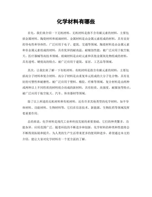 化学材料有哪些