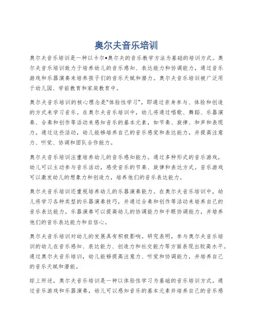 奥尔夫音乐培训