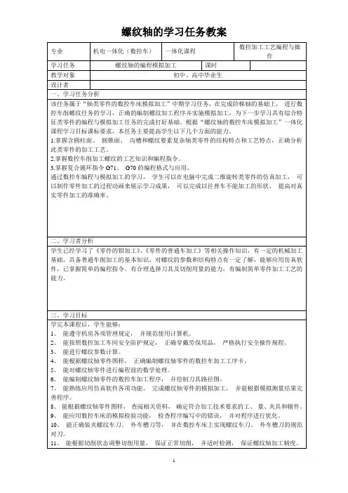 二螺纹轴的编程与模拟加工课题设计