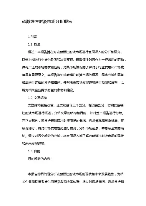 硫酸镁注射液市场分析报告
