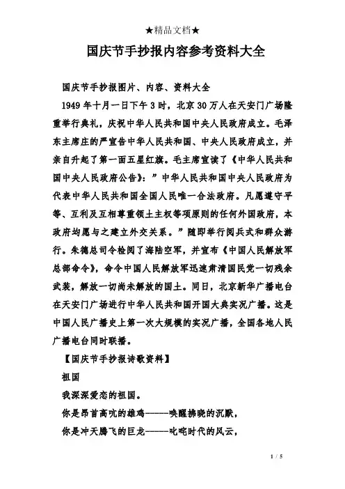 国庆节手抄报内容参考资料大全