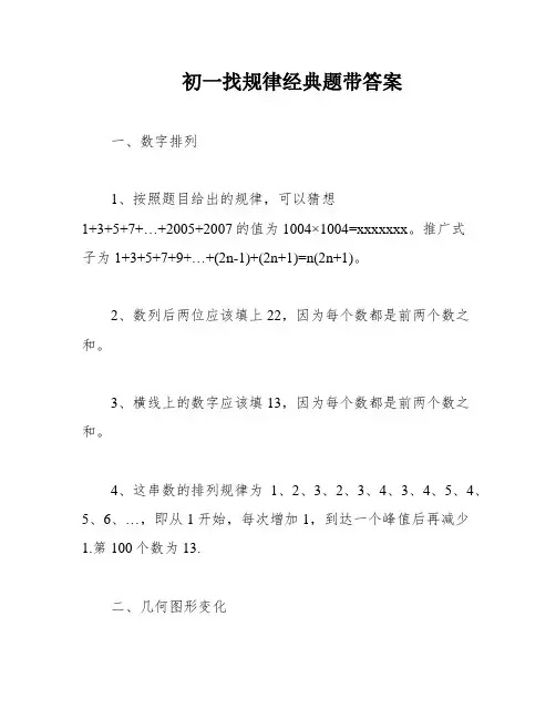 初一找规律经典题带答案