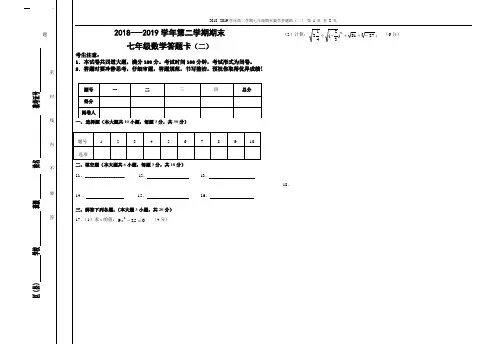 七年级数学答题卡(二)